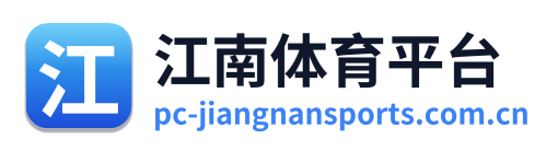 江南体育平台